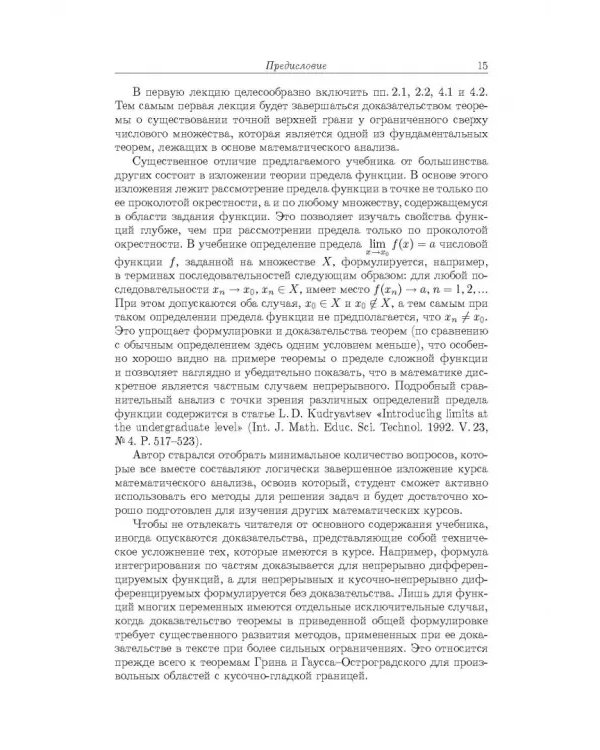 Краткий курс математического анализа. Т. 1. Дифференциал. и инт. исчисление функций одной переменной
