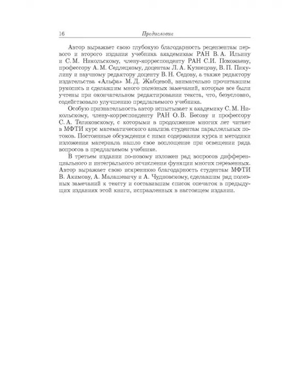 Краткий курс математического анализа. Т. 1. Дифференциал. и инт. исчисление функций одной переменной