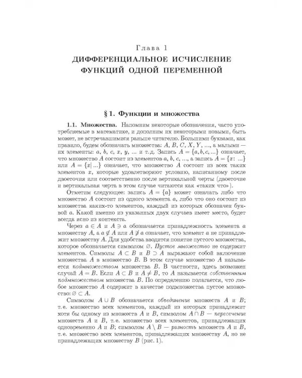Краткий курс математического анализа. Т. 1. Дифференциал. и инт. исчисление функций одной переменной
