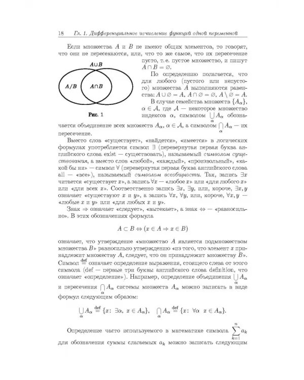 Краткий курс математического анализа. Т. 1. Дифференциал. и инт. исчисление функций одной переменной