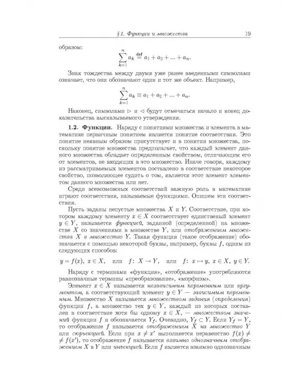 Краткий курс математического анализа. Т. 1. Дифференциал. и инт. исчисление функций одной переменной