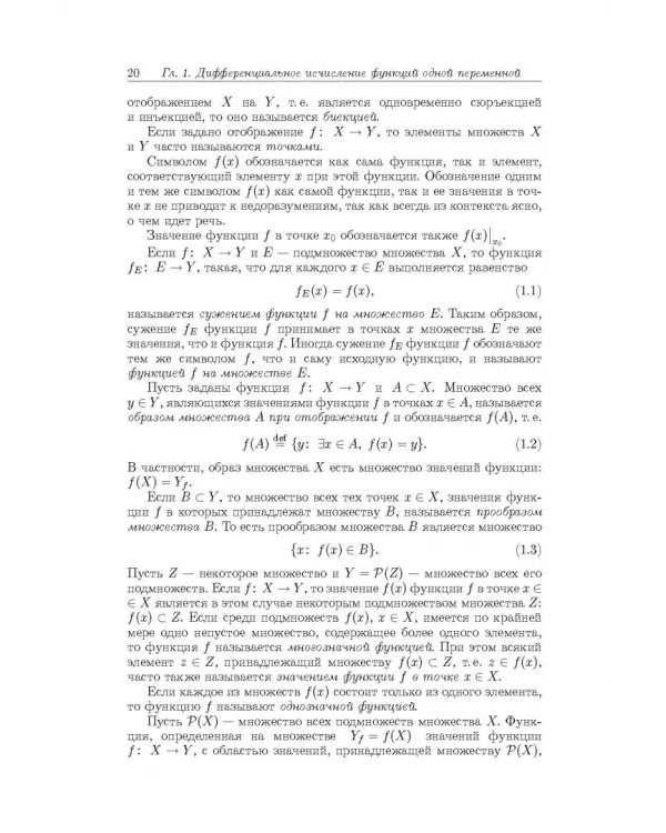 Краткий курс математического анализа. Т. 1. Дифференциал. и инт. исчисление функций одной переменной