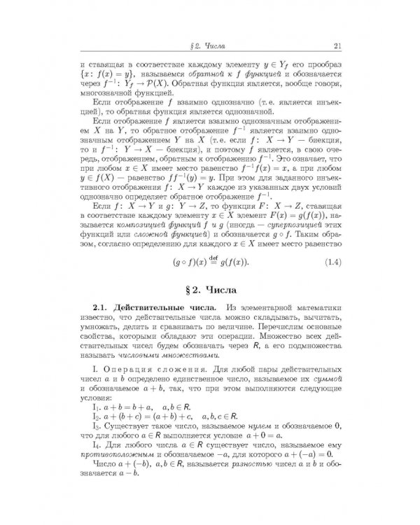 Краткий курс математического анализа. Т. 1. Дифференциал. и инт. исчисление функций одной переменной
