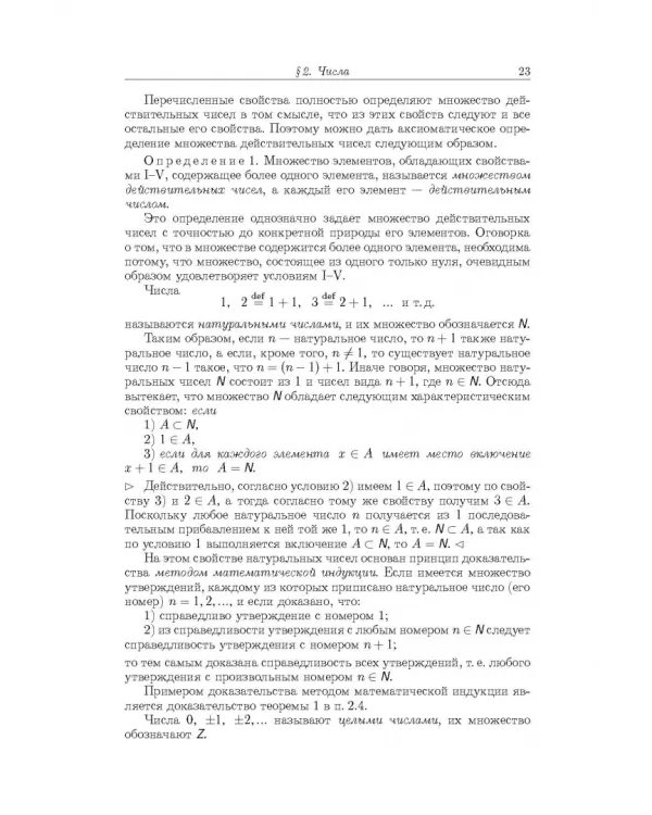 Краткий курс математического анализа. Т. 1. Дифференциал. и инт. исчисление функций одной переменной