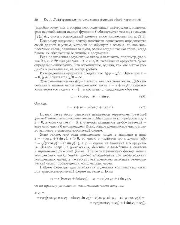Краткий курс математического анализа. Т. 1. Дифференциал. и инт. исчисление функций одной переменной