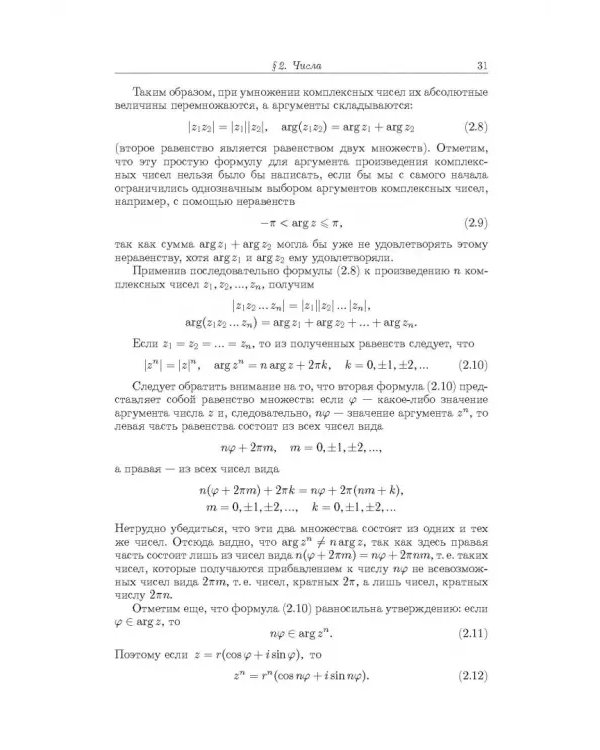 Краткий курс математического анализа. Т. 1. Дифференциал. и инт. исчисление функций одной переменной