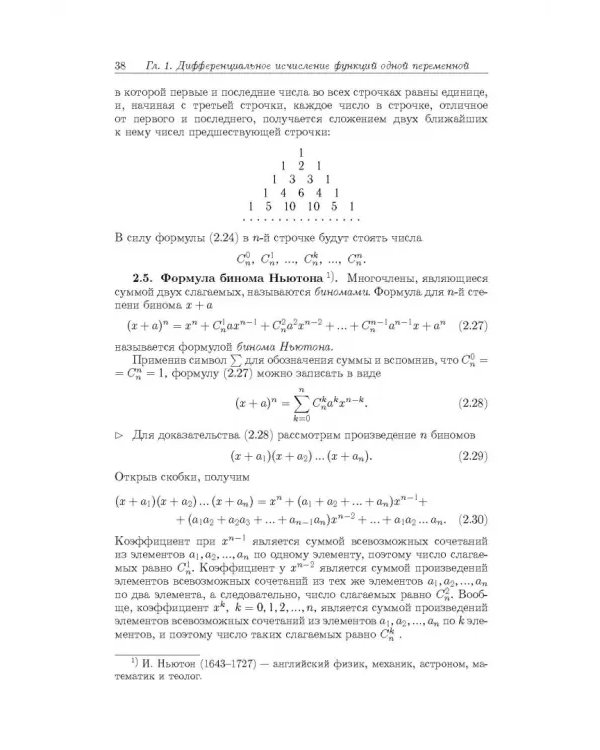 Краткий курс математического анализа. Т. 1. Дифференциал. и инт. исчисление функций одной переменной