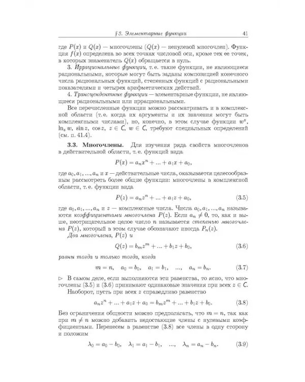 Краткий курс математического анализа. Т. 1. Дифференциал. и инт. исчисление функций одной переменной