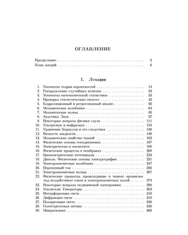 Дополнительное изображение книги «Краткий курс медицинской и биологической физики с элементами реабилитологии. Лекции и семинары»