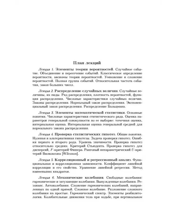 Дополнительное изображение книги «Краткий курс медицинской и биологической физики с элементами реабилитологии. Лекции и семинары»