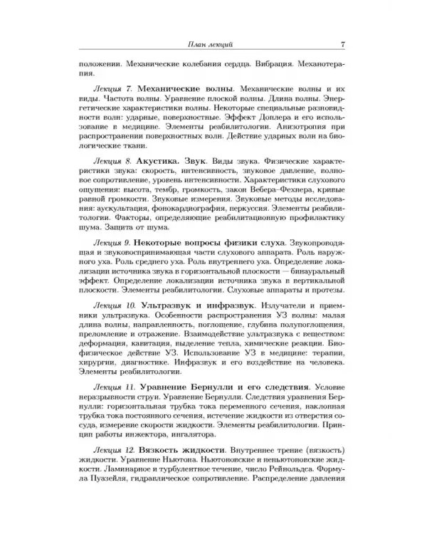Дополнительное изображение книги «Краткий курс медицинской и биологической физики с элементами реабилитологии. Лекции и семинары»