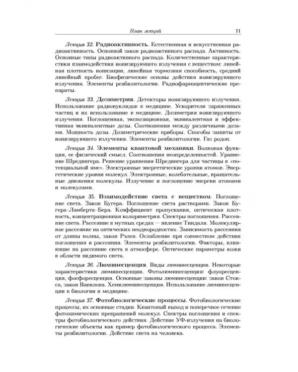 Дополнительное изображение книги «Краткий курс медицинской и биологической физики с элементами реабилитологии. Лекции и семинары»