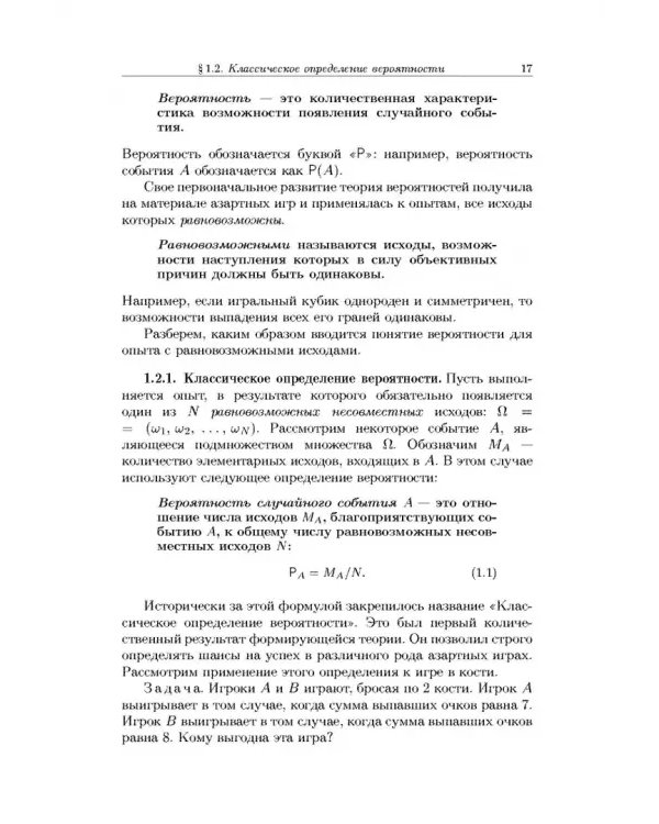 Дополнительное изображение книги «Краткий курс медицинской и биологической физики с элементами реабилитологии. Лекции и семинары»
