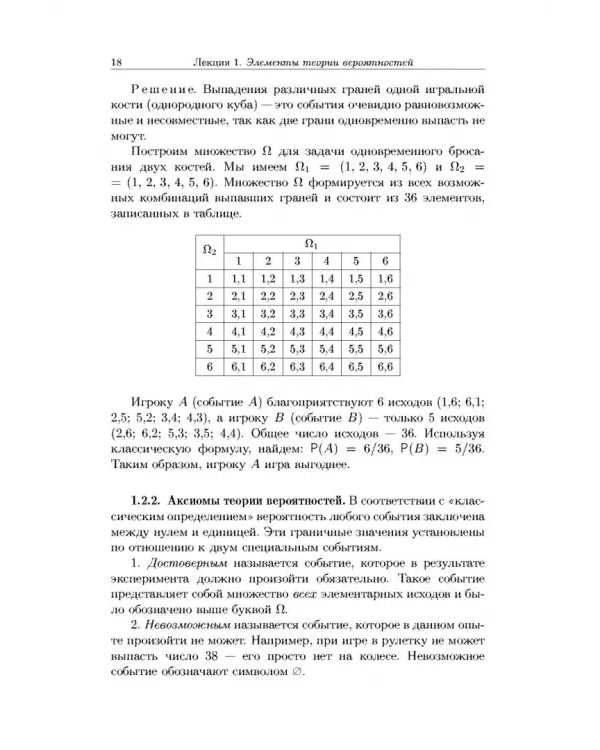 Дополнительное изображение книги «Краткий курс медицинской и биологической физики с элементами реабилитологии. Лекции и семинары»