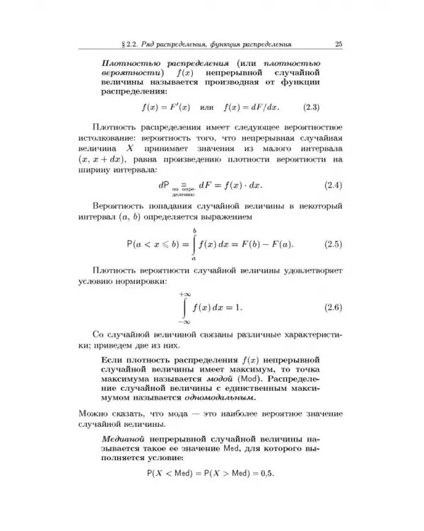 Дополнительное изображение книги «Краткий курс медицинской и биологической физики с элементами реабилитологии. Лекции и семинары»