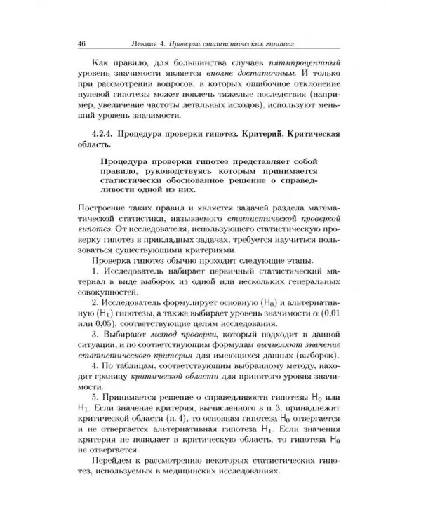 Дополнительное изображение книги «Краткий курс медицинской и биологической физики с элементами реабилитологии. Лекции и семинары»