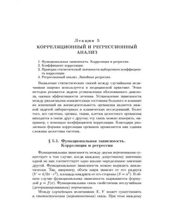 Дополнительное изображение книги «Краткий курс медицинской и биологической физики с элементами реабилитологии. Лекции и семинары»