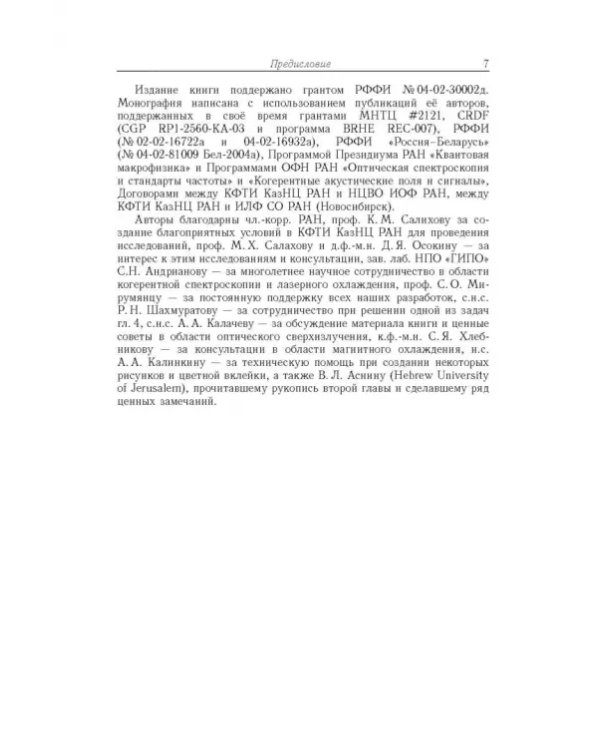 Дополнительное изображение книги «Лазерное охлаждение твердых тел»