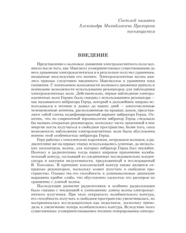 Дополнительное изображение книги «Лазерные резонаторы»