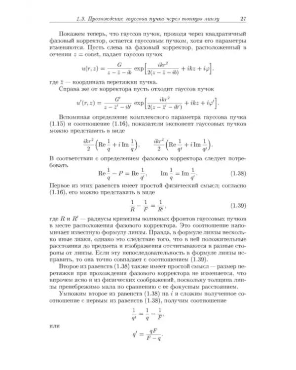 Дополнительное изображение книги «Лазерные резонаторы»