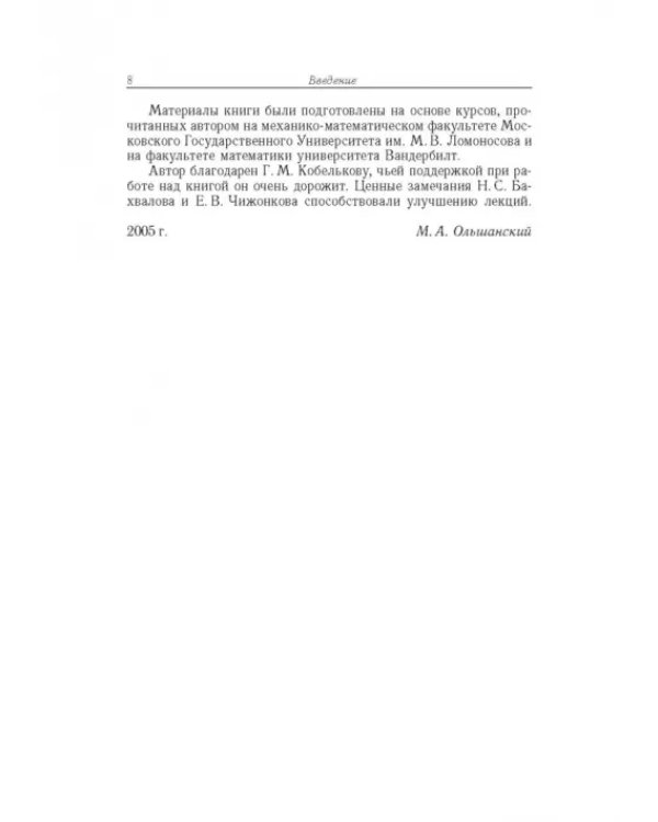 Дополнительное изображение книги «Лекции и упражнения по многосеточным методам»
