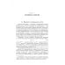 Дополнительное изображение книги «Лекции и упражнения по многосеточным методам»