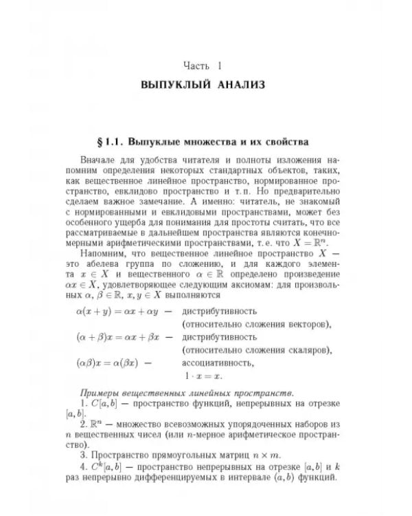Дополнительное изображение книги «Лекции по выпуклому и многозначному анализу»