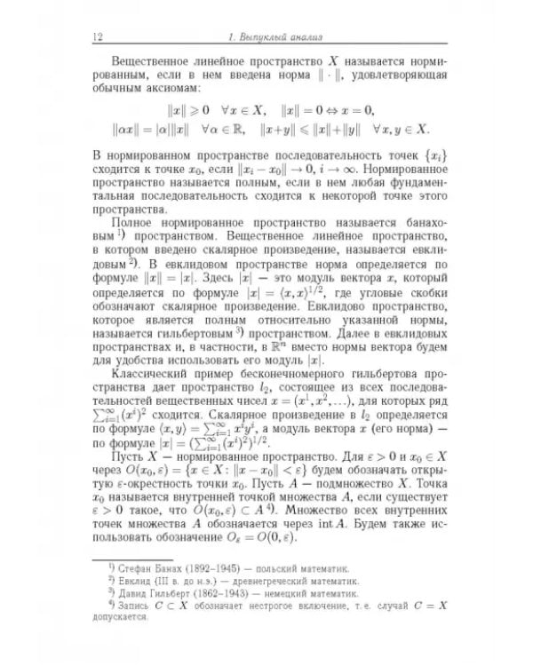 Дополнительное изображение книги «Лекции по выпуклому и многозначному анализу»