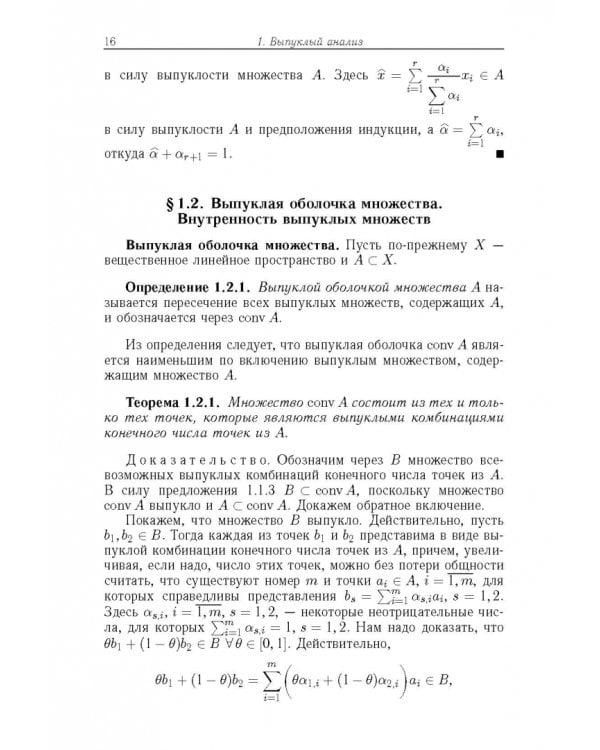 Дополнительное изображение книги «Лекции по выпуклому и многозначному анализу»