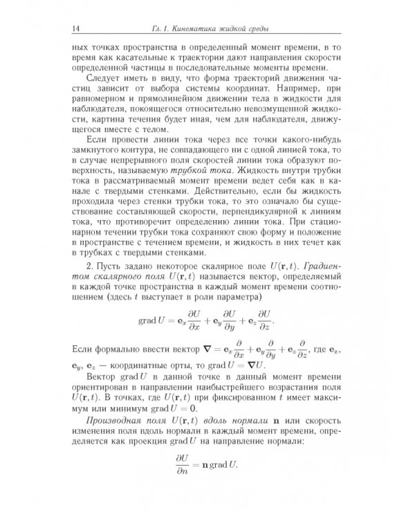 Дополнительное изображение книги «Лекции по гидродинамике»