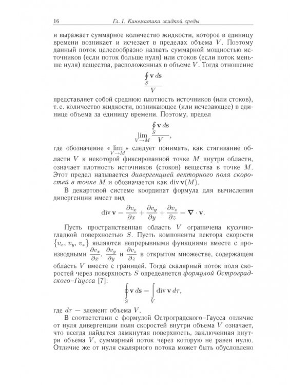 Дополнительное изображение книги «Лекции по гидродинамике»