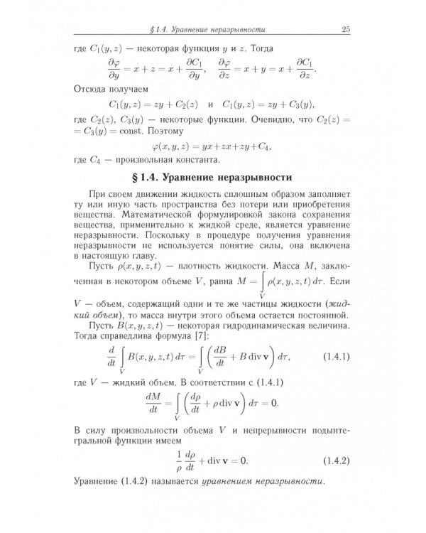 Дополнительное изображение книги «Лекции по гидродинамике»