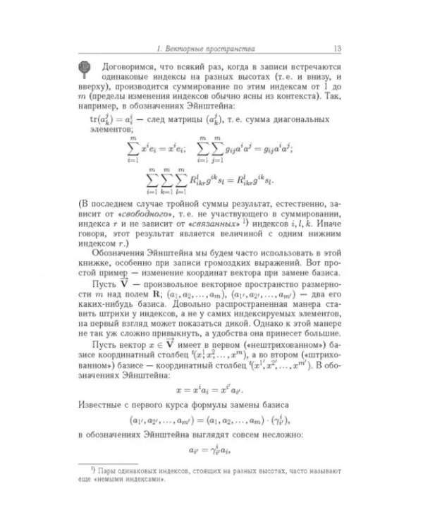 Дополнительное изображение книги «Лекции по дифференциальной геометрии. Учебное пособие»