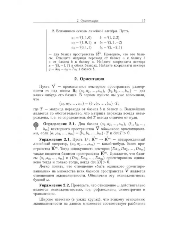 Дополнительное изображение книги «Лекции по дифференциальной геометрии. Учебное пособие»