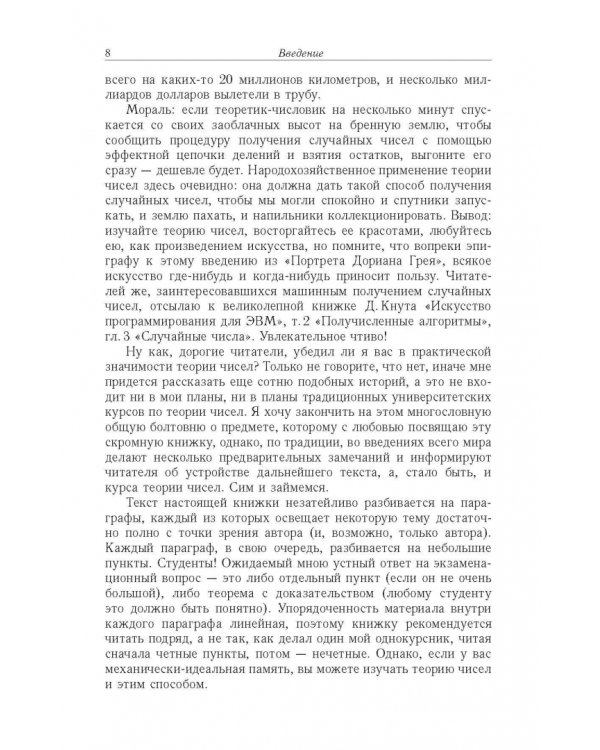 Дополнительное изображение книги «Лекции по теории чисел. Учебное пособие для студентов вузов»