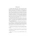Дополнительное изображение книги «Лекции по теории элетрослабых взаймодействий»