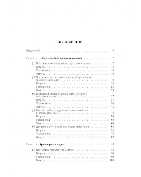 Линейное программирование. Руководство к решению задач