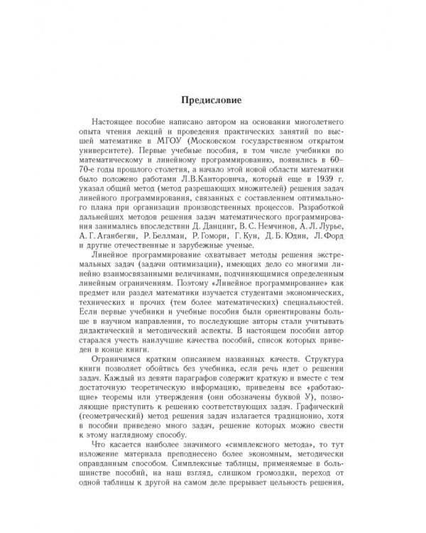 Линейное программирование. Руководство к решению задач