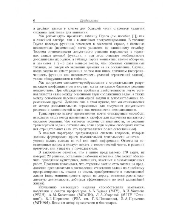 Линейное программирование. Руководство к решению задач