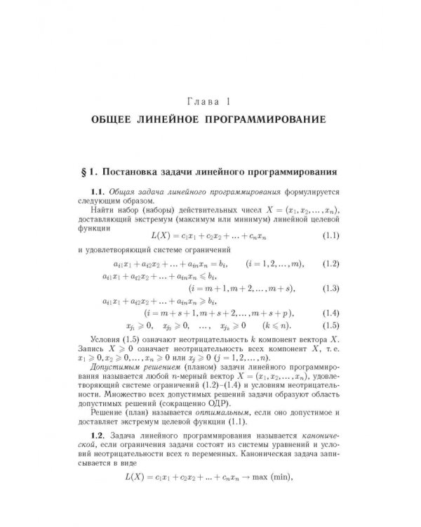 Линейное программирование. Руководство к решению задач