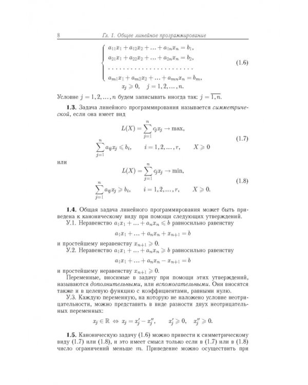 Линейное программирование. Руководство к решению задач