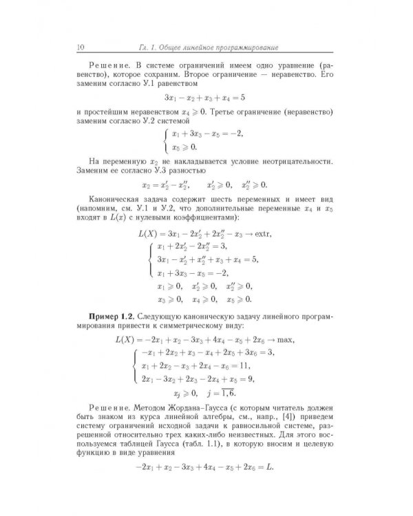 Линейное программирование. Руководство к решению задач