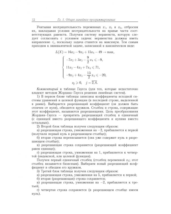 Линейное программирование. Руководство к решению задач
