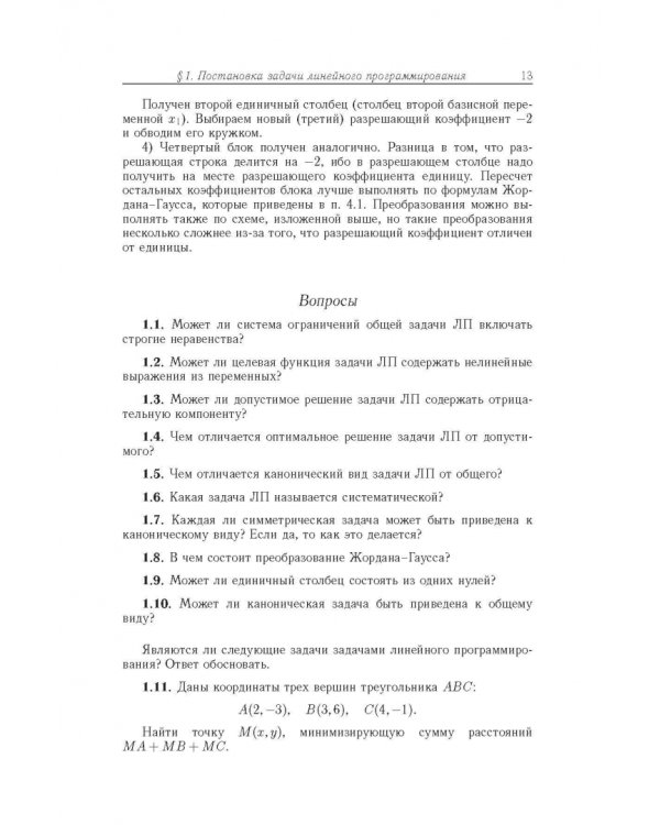 Линейное программирование. Руководство к решению задач