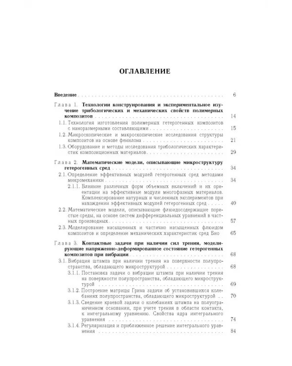 Математические модели и экспериментальные исследования - основа конструирования гетерогенных антифр.