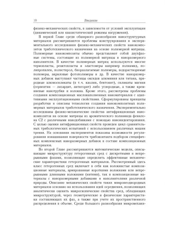 Математические модели и экспериментальные исследования - основа конструирования гетерогенных антифр.