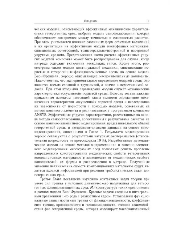 Математические модели и экспериментальные исследования - основа конструирования гетерогенных антифр.