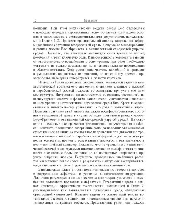 Математические модели и экспериментальные исследования - основа конструирования гетерогенных антифр.