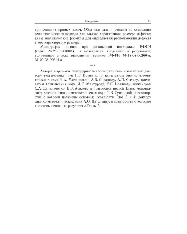 Математические модели и экспериментальные исследования - основа конструирования гетерогенных антифр.