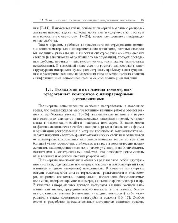 Математические модели и экспериментальные исследования - основа конструирования гетерогенных антифр.